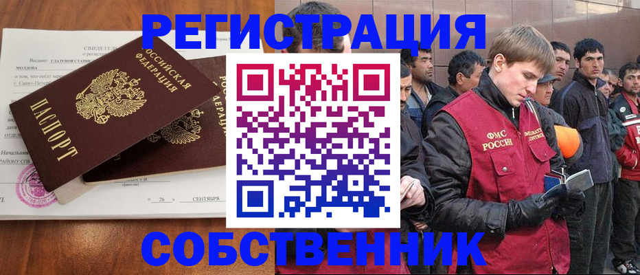 прописка штамп в Искитиме