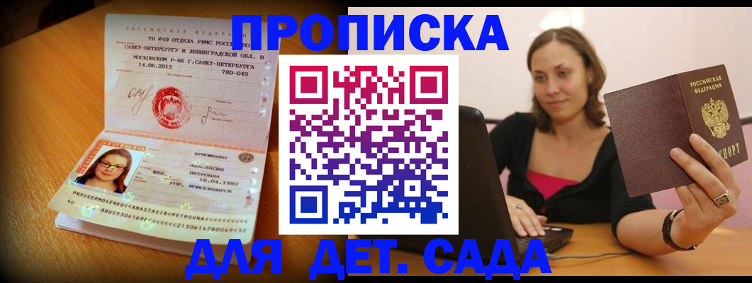 прописка ребенка в Искитиме