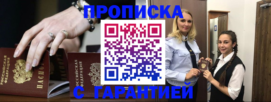 прописка гарантия в Искитиме