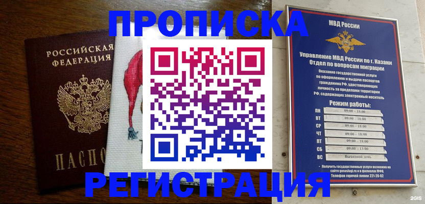 временная регистрация в квартире в Искитиме