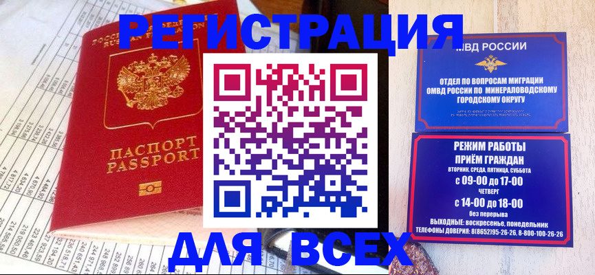 прописка штамп в Искитиме