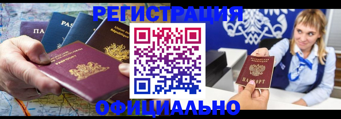 прописка в квартире в Искитиме